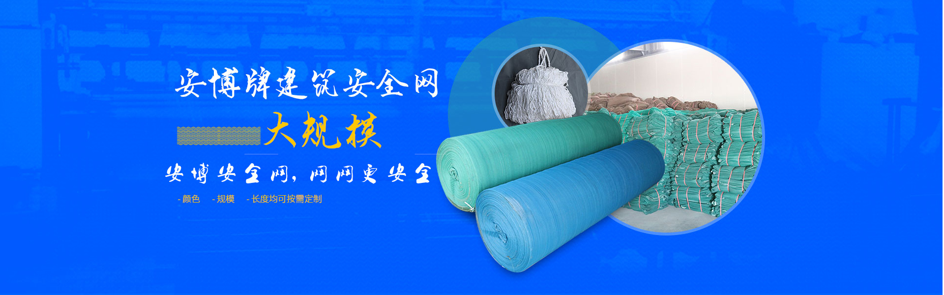 友博安全網(wǎng)大規(guī)模，更專(zhuān)業(yè)支持定制